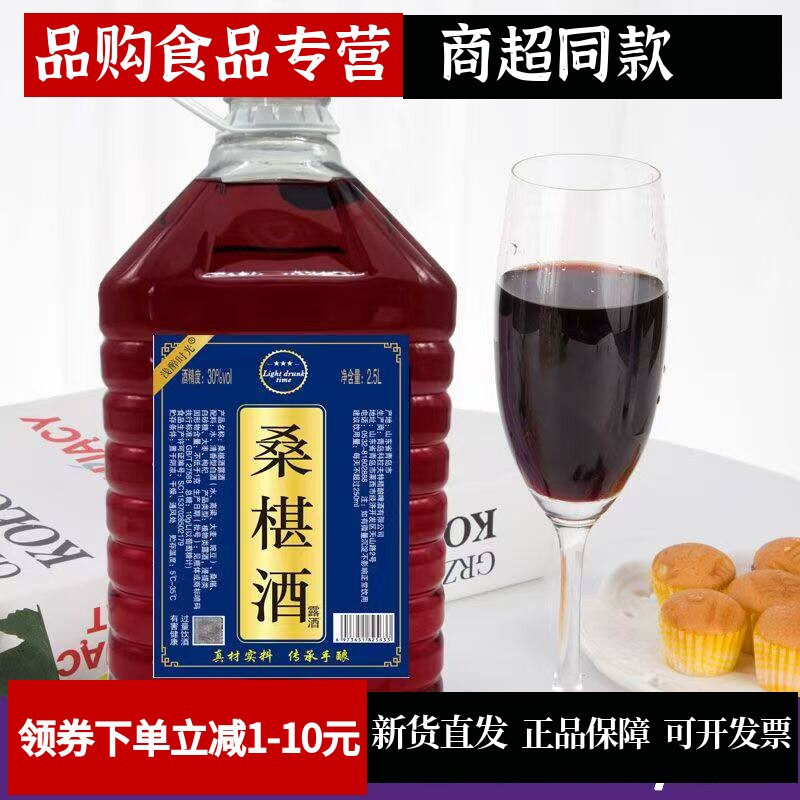 2.5升桑果酒高度酒枸杞泡酒