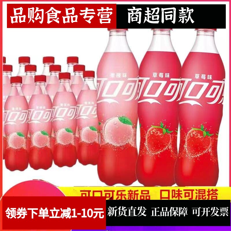 可乐新品饮料草莓蜜桃味500ml瓶