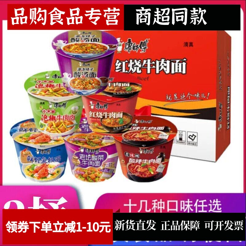 清真食品康师傅油泼香辣红烧麻辣方便面桶装速食泡面多种混合口味
