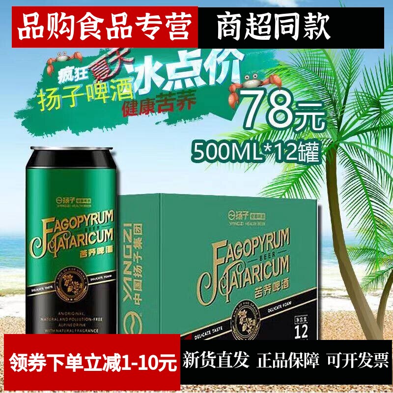 啤酒】扬子苦荞原浆啤酒