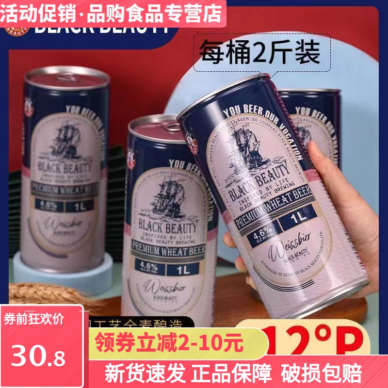 黑美人精酿全麦啤酒1L*4罐装白啤黑啤德国工艺进口原料整箱包邮