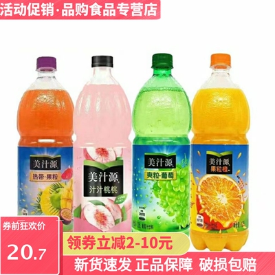 美汁源1.25升大瓶整箱果味饮料