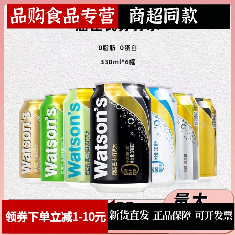 苏打水碳酸饮料气泡水多口味可选
