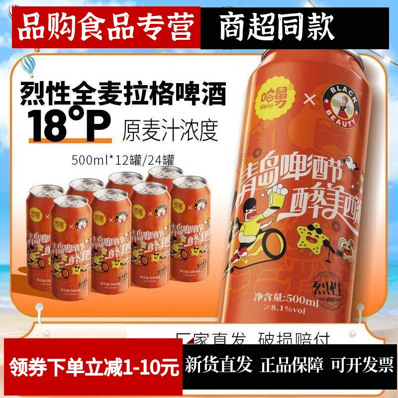青岛哈舅联名18度烈性全麦啤酒
