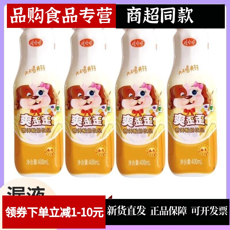 娃哈哈爽歪歪400ml/瓶营养酸奶饮品大瓶营养早餐含乳饮料整箱批发