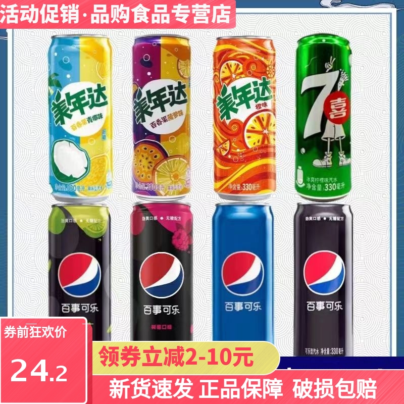 可乐细长罐装无蔗糖树莓味美年达百香果菠萝味碳酸饮料混合口味