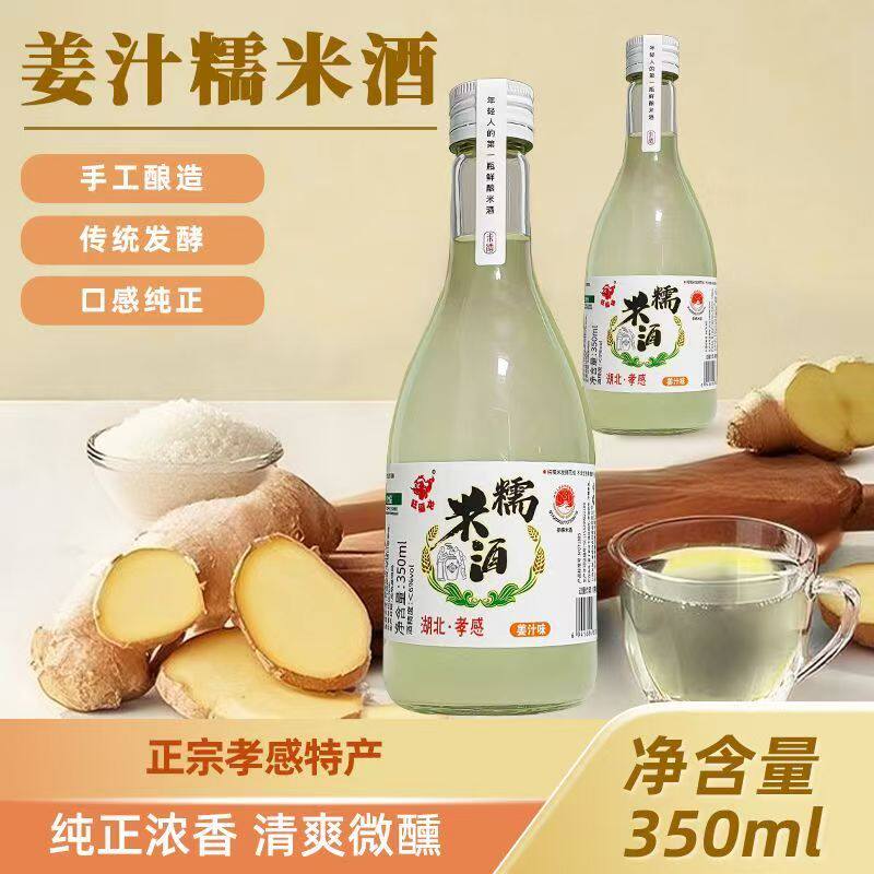 正宗姜汁甜米酒鲜榨微醺6度醪糟