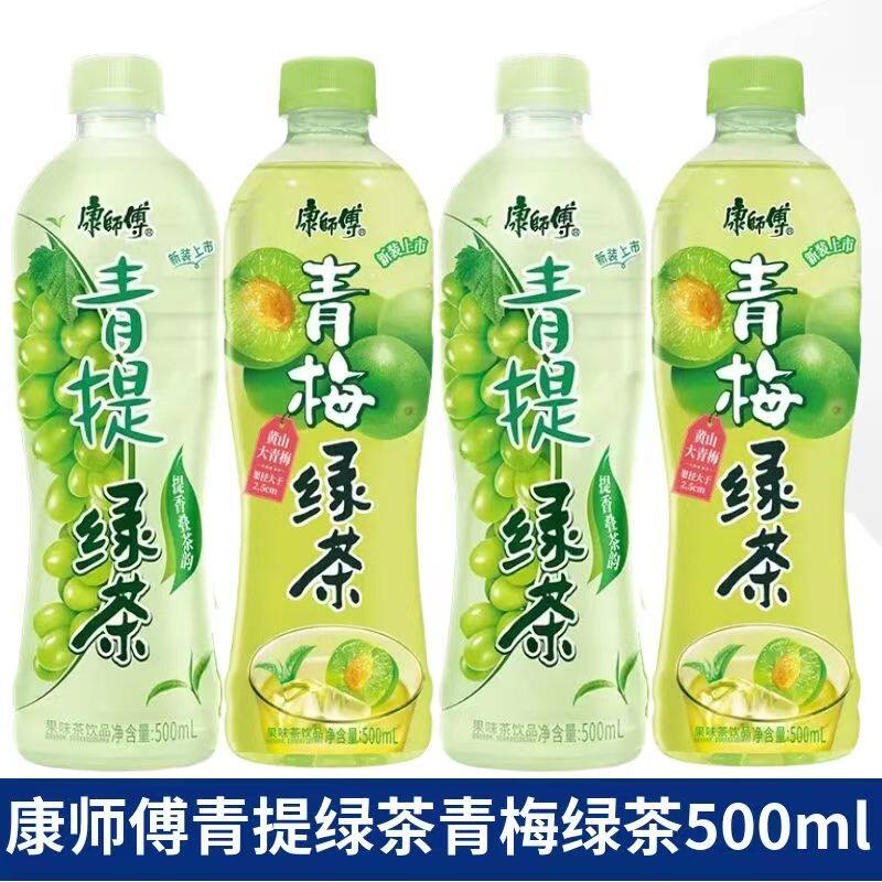 康师傅饮料500ml青梅绿茶青提绿茶果味茶饮料茉莉花茶混合装整箱