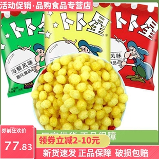 卜卜星13克*整箱儿时回忆童年食品膨化小吃网红8090后怀旧零食