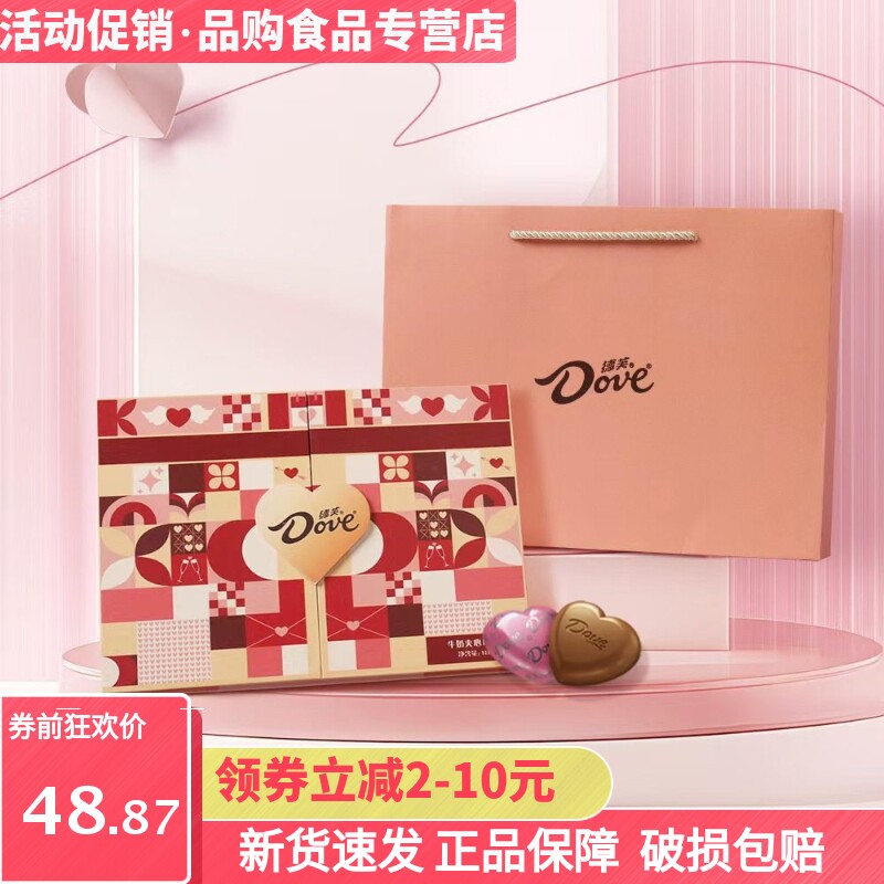 德芙心语夹心巧克力礼盒生日情人节圣诞礼物零食高档员工福利批发