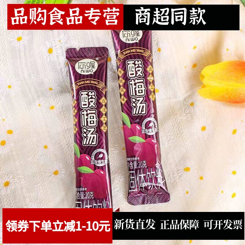 你喔正宗独立小包装速溶酸梅粉