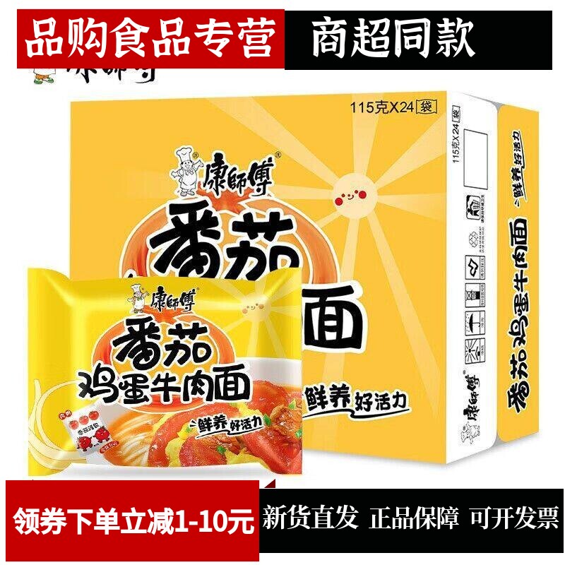 康师傅方便面番茄鸡蛋牛肉面5/10/24包整箱袋装海鲜泡面速食面条