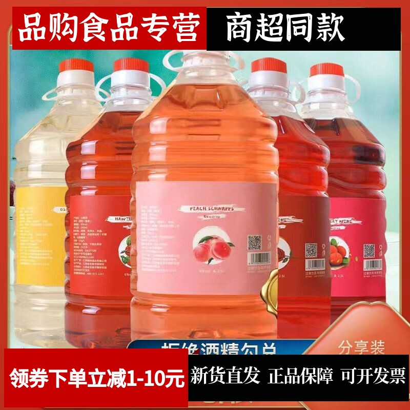 微醺少女低度水果酒桶装2.5L低度