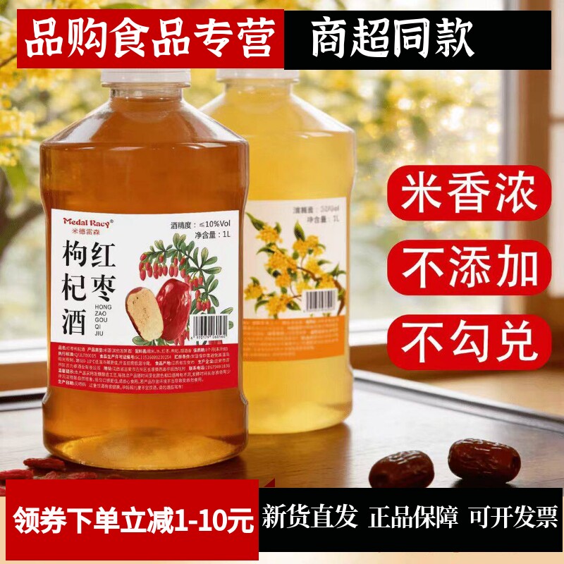 5度桂花酿+10度红枣枸杞糯米酒