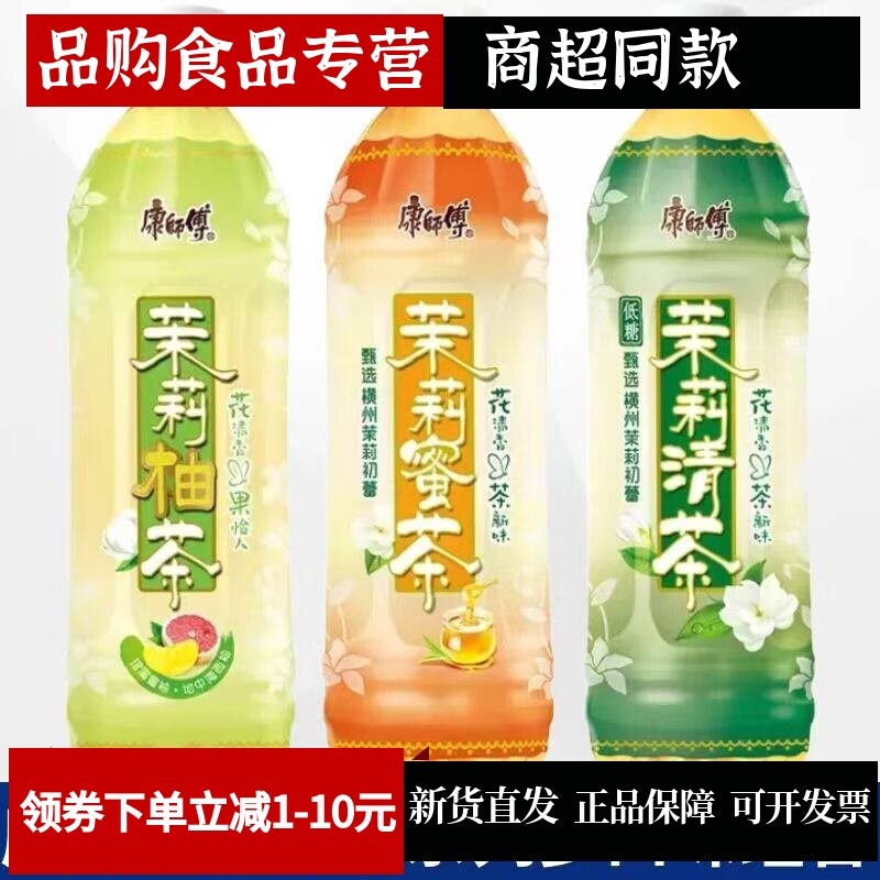 康师傅饮料500ml瓶装茉莉清茶茉莉蜜茶茉莉柚茶饮品混合口味整箱