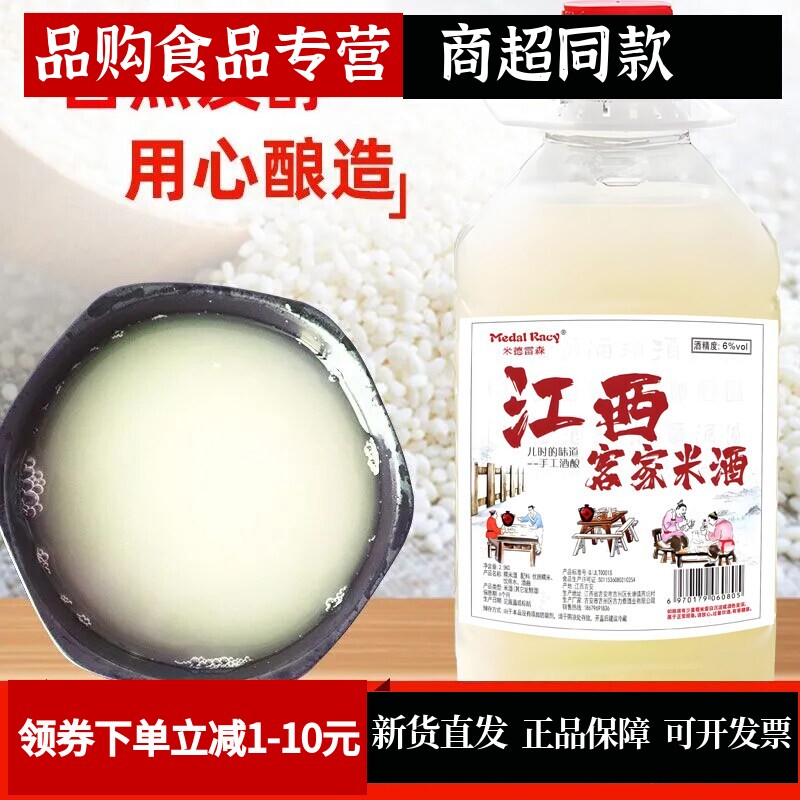 新货 买一桶送一桶6度微醺甜糯米酒粮食发酵低度酒酿醪糟汁原浆酿