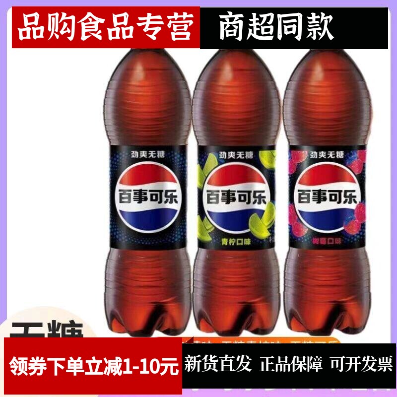 无糖可乐0蔗糖0脂肪树莓味青柠味