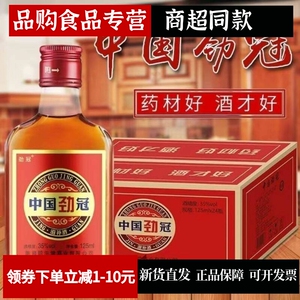 中国劲冠正品养生酒非保健品酒正宗酒水整箱125ml*24瓶小酒