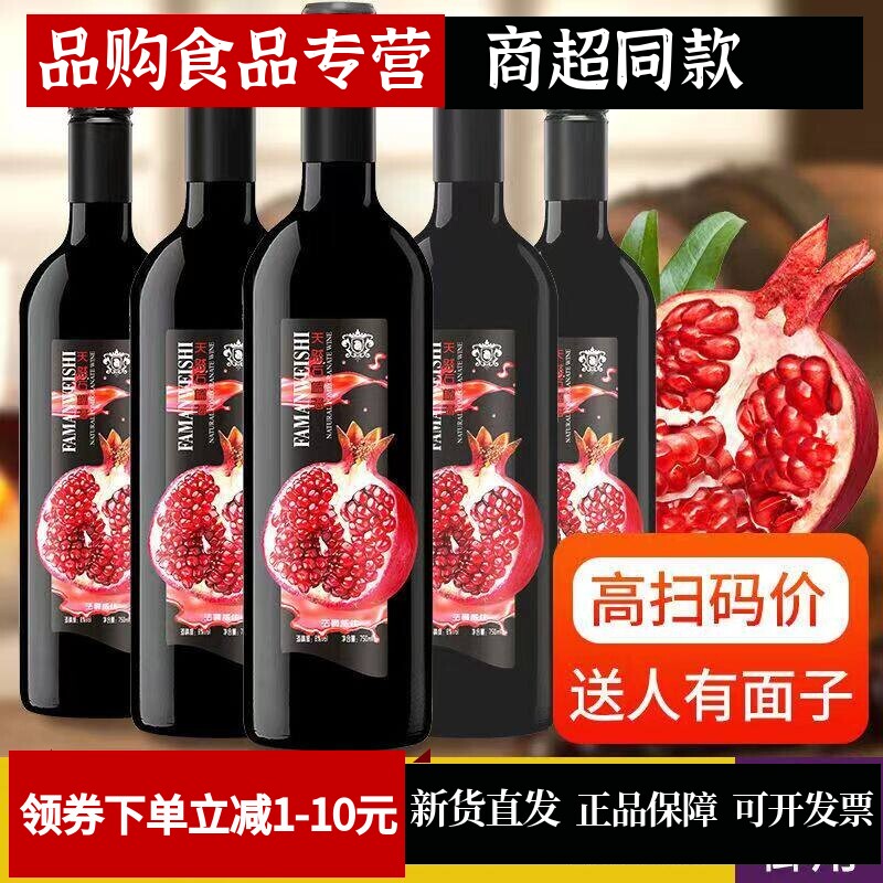 正品750ml*2瓶微醺石榴酒果酒