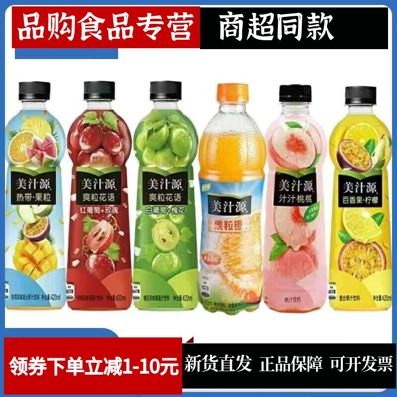 美汁源多口味瓶装饮料混装一整箱