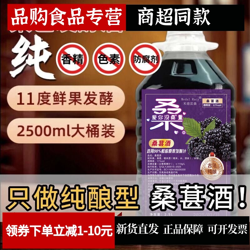 桑葚酒果江南古法11度5斤带桑果