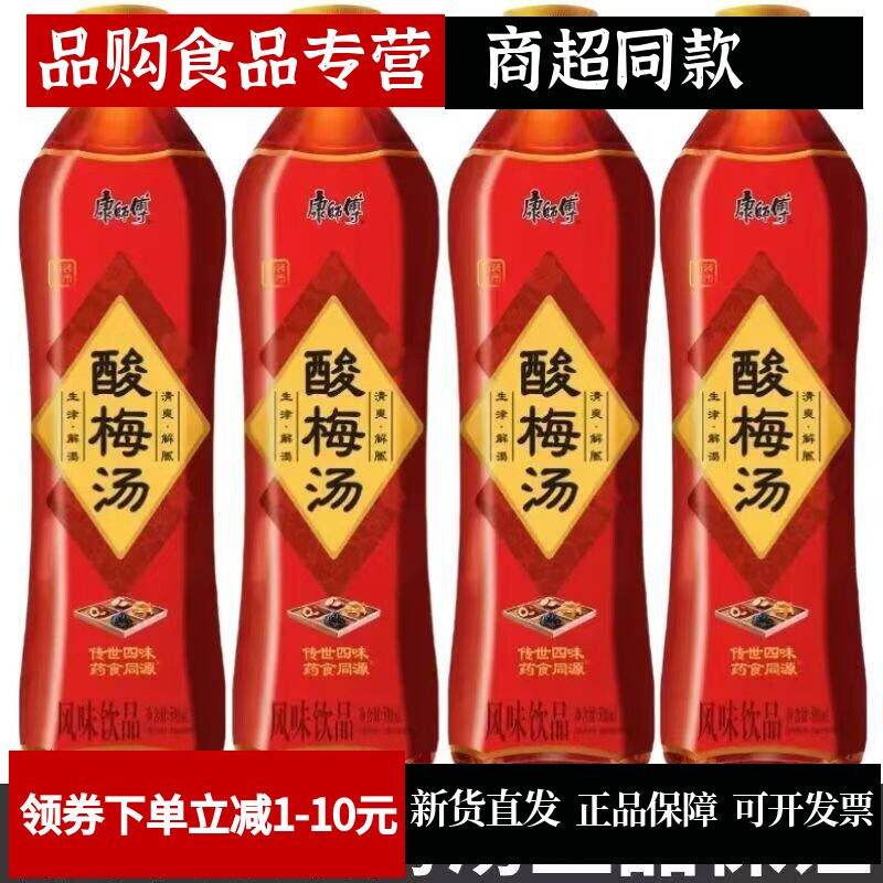 康师傅酸梅汤500ml*10瓶装