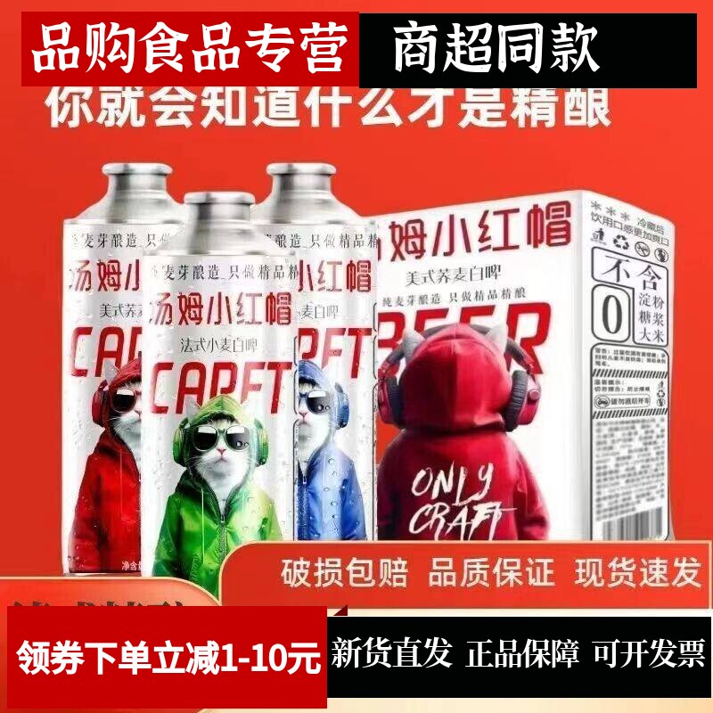 汤姆小红帽德式小麦白啤1L*6桶