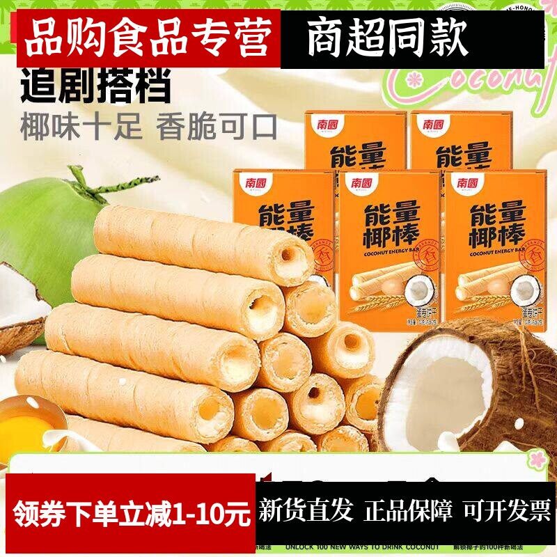 南国能量椰棒32g盒椰奶