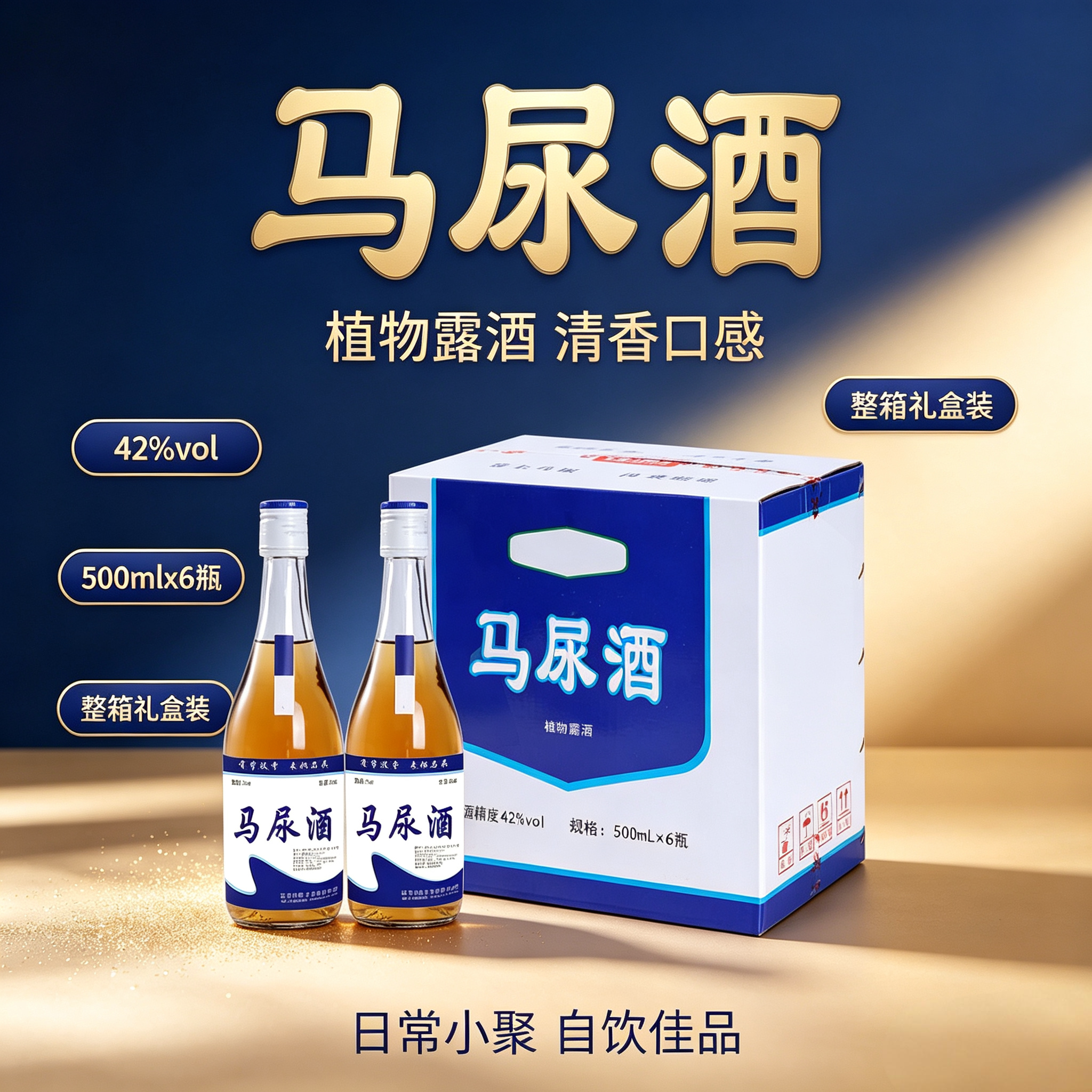 网红同款42度马尿酒500ML*6装