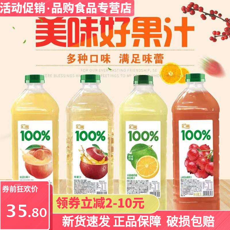 汇源苹果柠檬桃山楂汁混合果汁2L*2瓶装大容量家庭特惠装饮料
