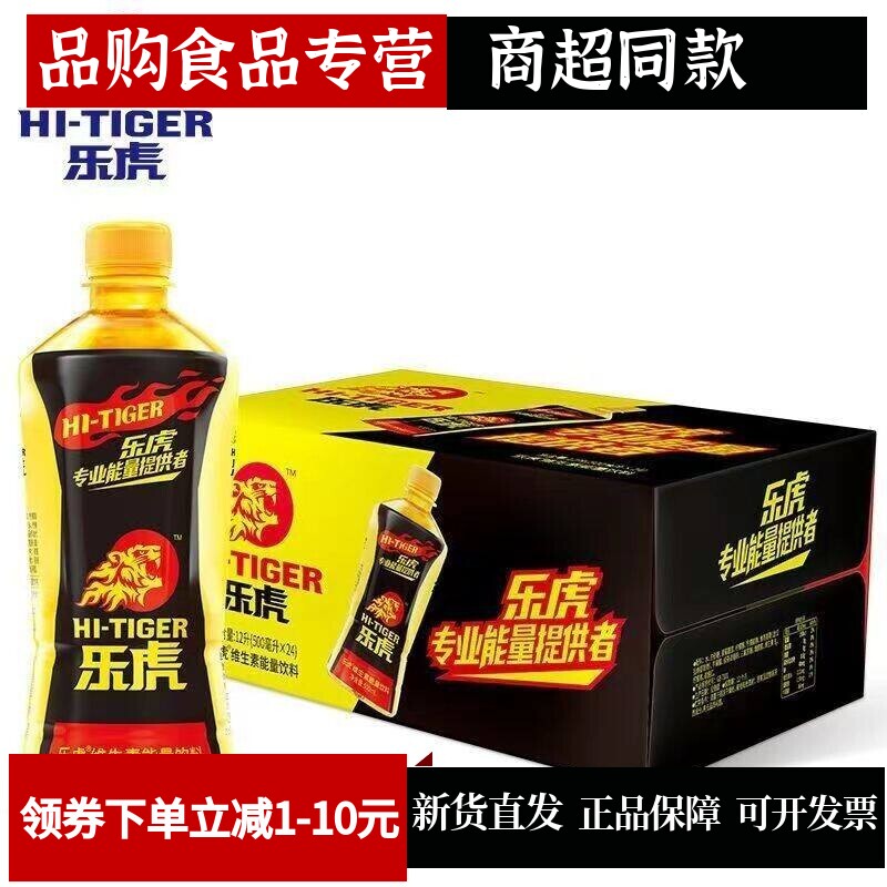 2/1月新货乐虎饮料500毫升