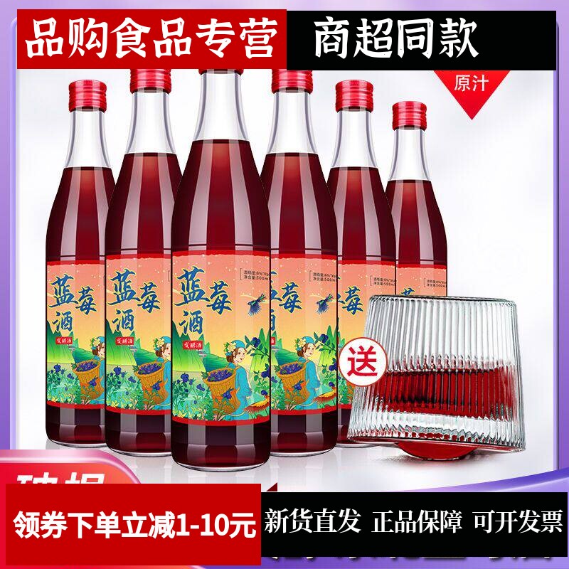 吉林蓝莓酒6度微醺高颜值野生蓝莓发酵甜型女士酒500ml瓶装果味酒