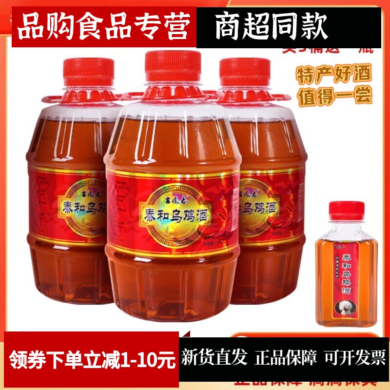 正宗泰和乌鸡酒动植物养生酒6瓶
