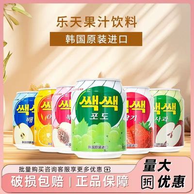 韩国进口乐天饮料238ml*72罐整箱