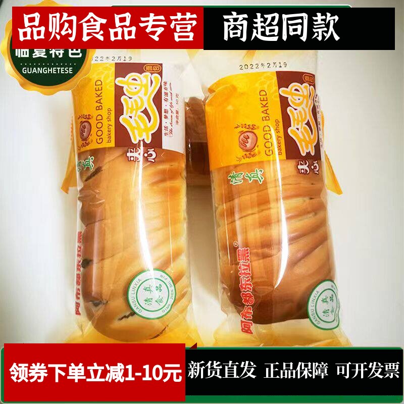 【临夏特色清真食品】毛毛虫面包