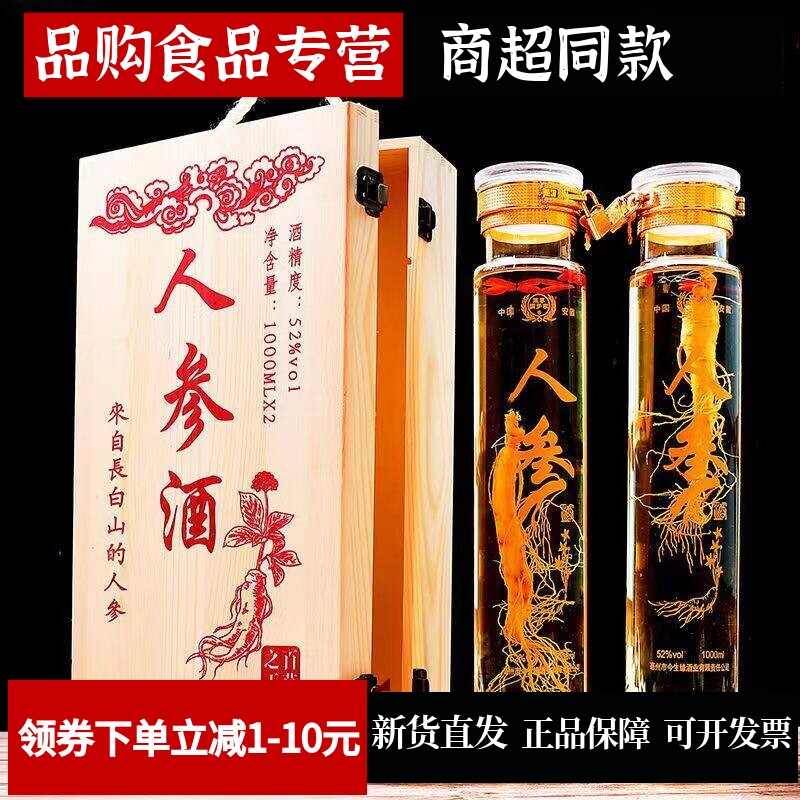 年伶人参酒2瓶4斤木盒装白酒52度