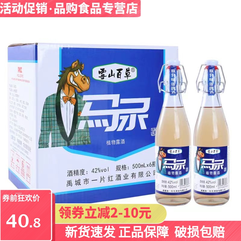 抖音快手网红酒马尿酒枸杞植物露酒52度500ml*6瓶整箱畅饮酒特价