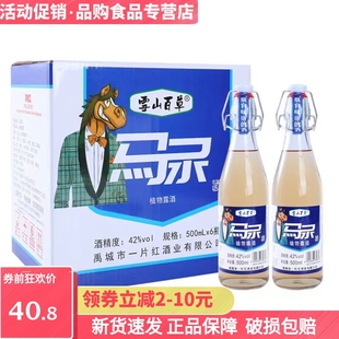 抖音快手网红酒马尿酒枸杞植物露酒52度500ml 6瓶整箱畅饮酒特价