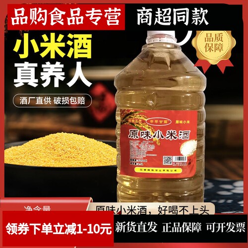 小米酒散装2.5升纯粮食原浆酒