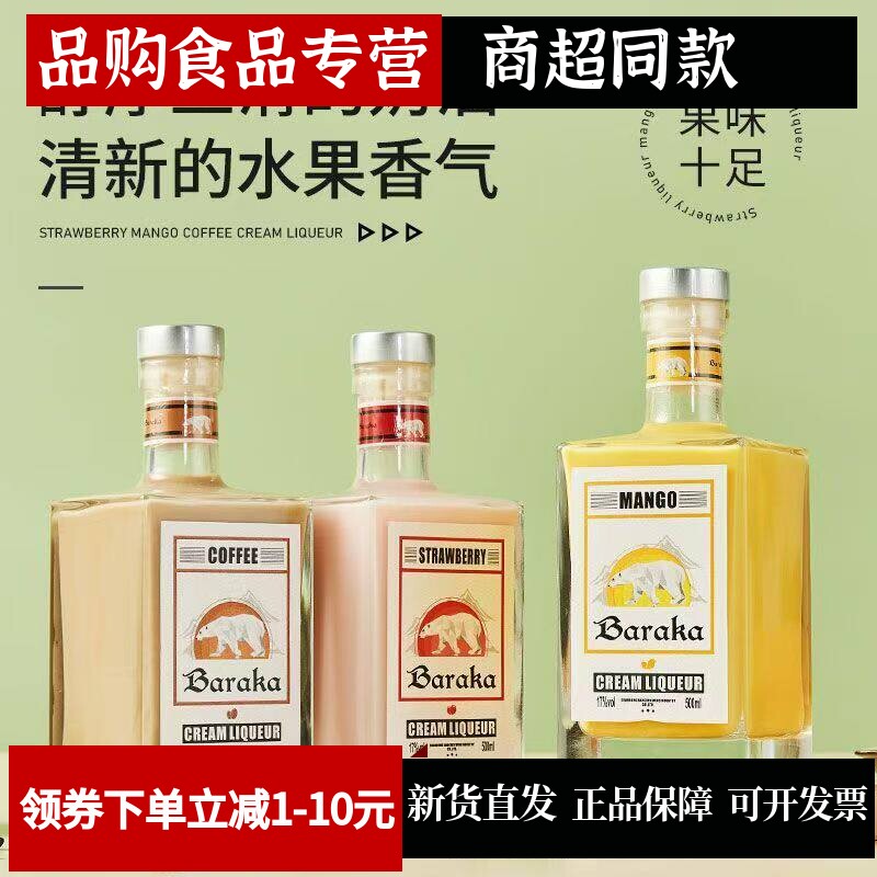 草莓味奶油利口酒咖啡芒果味洋酒调酒基酒鸡尾酒女士低度甜酒力娇