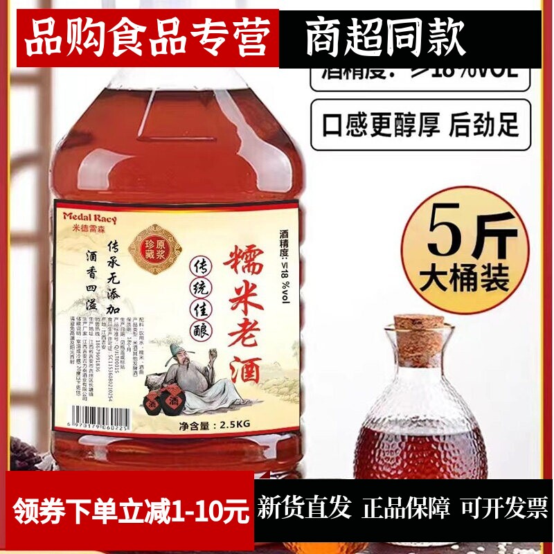 米德雷森醇香老酒5斤装