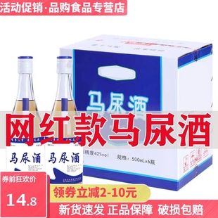 网红同款马尿酒500ML*6瓶装枸杞植物露酒清香型酒整箱装送礼宴请