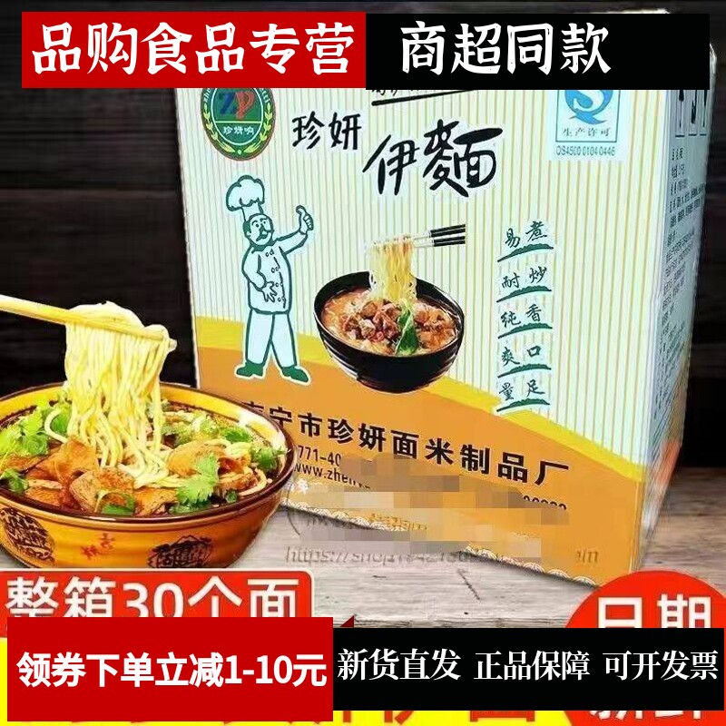 正宗珍妍伊面箱装商用整箱