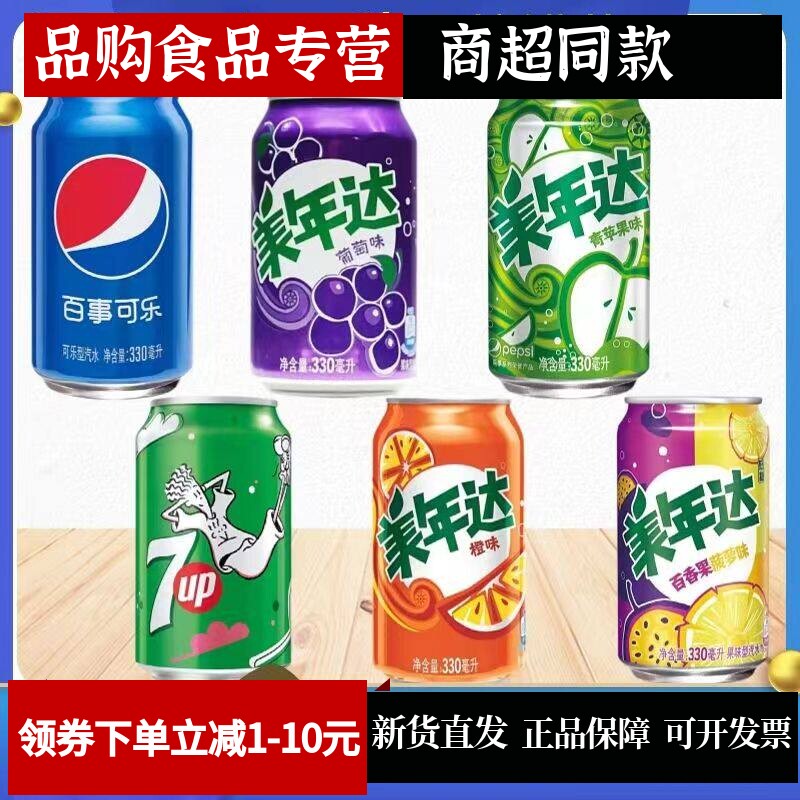 无蔗糖罐装美年达百事碳酸饮料
