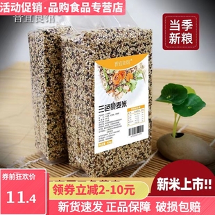 【新米】三色藜麦青海高原黑红白优质三色黎麦米粥杂粮精选藜麦米