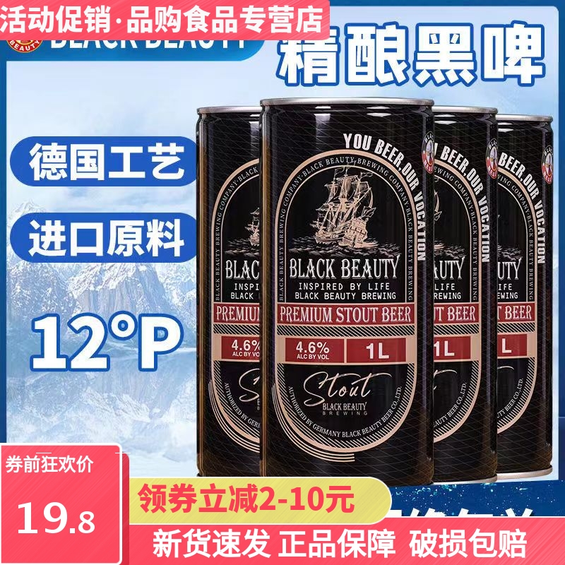 精酿啤酒1L*2大桶黑啤整箱清仓德国工艺进口原料罐装全麦白啤