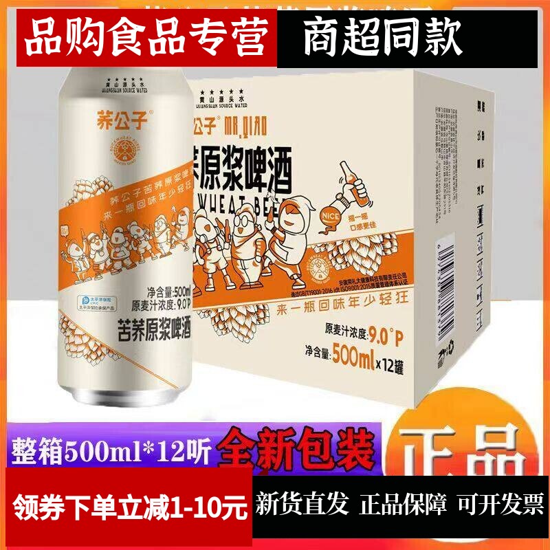 公子500ml*12啤酒苦荞原浆啤酒