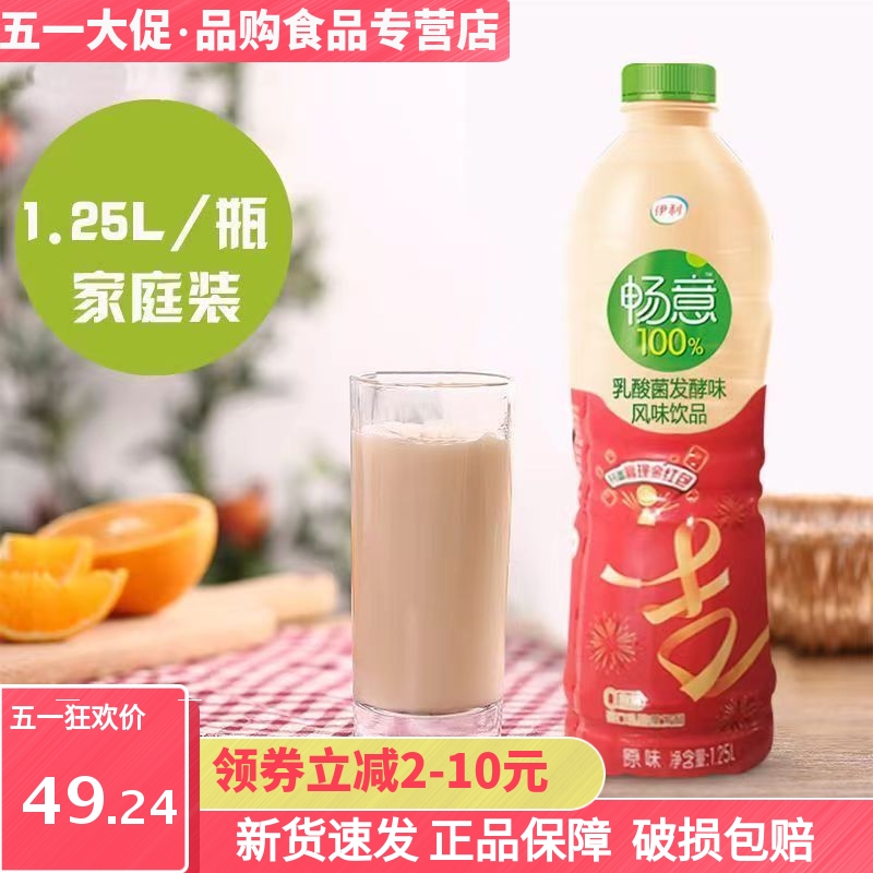 11月产伊利畅意乳酸菌1.25L*6瓶