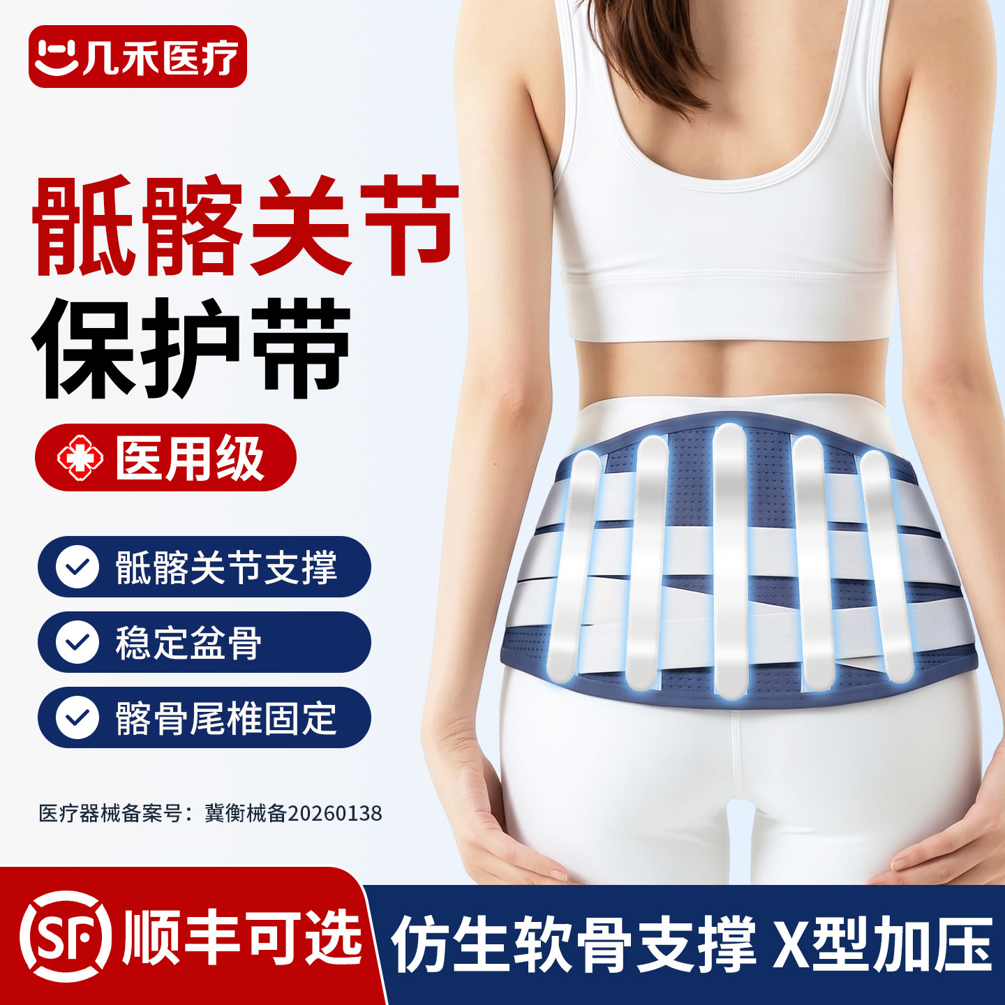 骶骨护腰带】关节保护前倾矫正