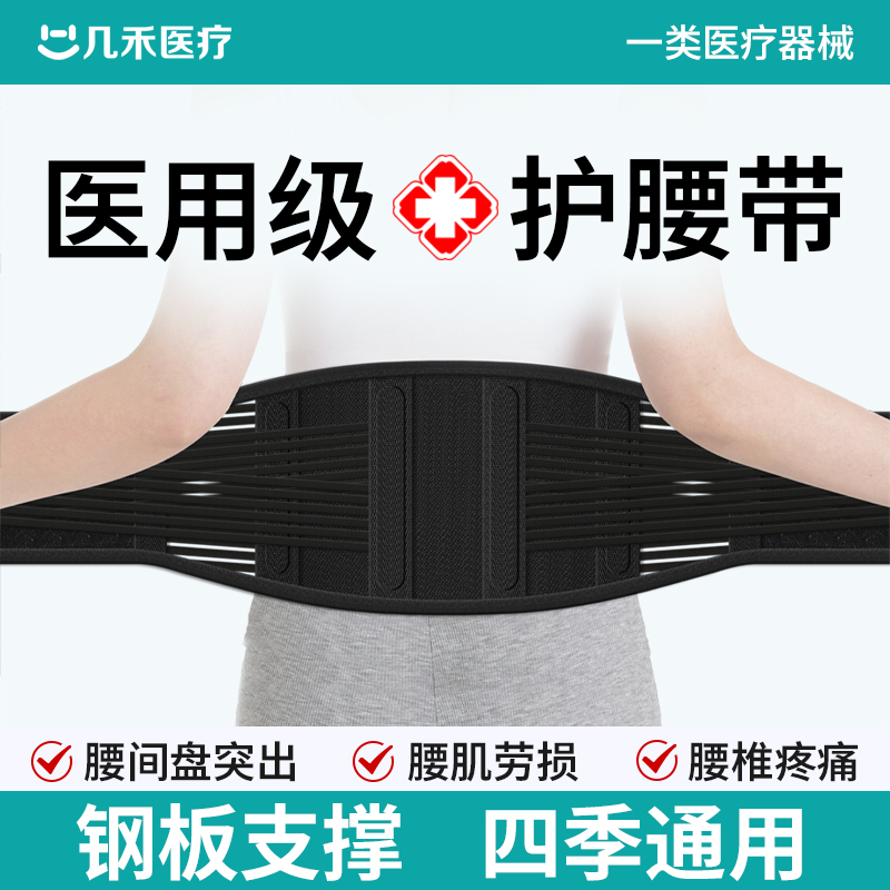 医用护腰带腰椎间盘突出腰肌劳损男女士专用腰部围托疼痛钢板支撑